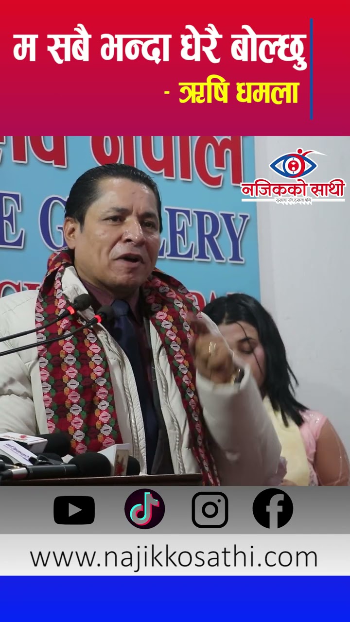 म सबै भन्दा धेरै बोल्छु - ऋषि धमला